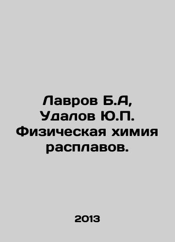 Lavrov B.A, Udalov Yu.P. Fizicheskaya khimiya rasplavov./Lavrov B.A, Udalov Yu.P. Physical chemistry of melts. In Russian - landofmagazines.com