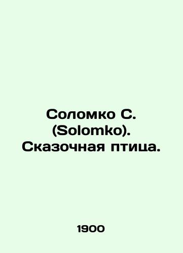 Solomko S. (Solomko). Skazochnaya ptitsa./Solomko (Solomko). A fabulous bird. In Russian - landofmagazines.com