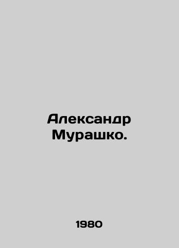 Aleksandr Murashko./Alexander Murashko. In Russian - landofmagazines.com