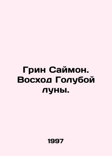 Grin Saymon. Voskhod Goluboy luny./Green Simon. Blue Moon Sunrise. In Russian - landofmagazines.com
