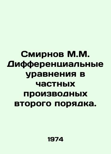 Smirnov M.M. Differentsialnye uravneniya v chastnykh proizvodnykh vtorogo poryadka./Smirnov M.M. Differential equations in second-order partial derivatives. In Russian - landofmagazines.com