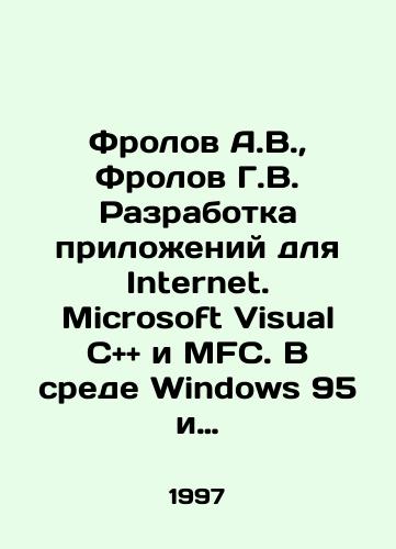 Frolov A.V.,  Frolov G.V. Razrabotka prilozheniy dlya Internet. Microsoft Visual Sandand i MFC. V srede Windows 95 i Windows NT./Frolov A.V.,  Frolov G.V. Development of applications for the Internet. Microsoft Visual C and and and MFC. In Windows 95 and Windows NT environments. In Russian - landofmagazines.com