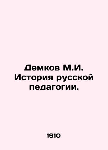 Demkov M.I. Istoriya russkoy pedagogii./Demkov M.I. History of Russian Education. In Russian - landofmagazines.com