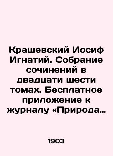 Krashevskiy Iosif Ignatiy. Sobranie sochineniy v dvadtsati shesti tomakh. Besplatnoe prilozhenie k zhurnalu «Priroda i lyudi»./Kraszewski Joseph Ignatius. A collection of essays in twenty-six volumes. A free supplement to the journal Nature and People. In Russian - landofmagazines.com