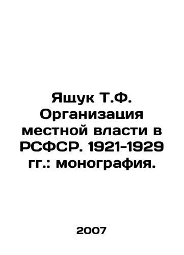 Yashchuk T.F. Organizatsiya mestnoy vlasti v RSFSR. 1921-1929 gg.: monografiya./T.F. Yashchuk Organization of Local Power in the RSFSR. 1921-1929: Monograph. In Russian - landofmagazines.com