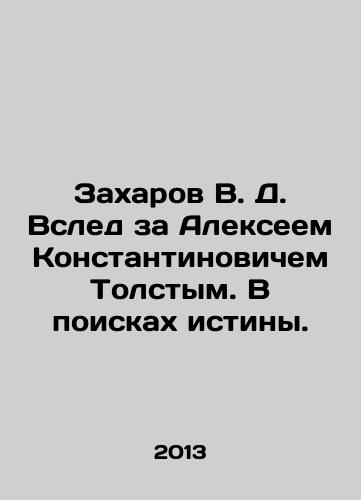 Zakharov V. D. Vsled za Alekseem Konstantinovichem Tolstym. V poiskakh istiny./V. D. Zakharov After Alexey Konstantinovich Tolstoy. In Search of the Truth. In Russian - landofmagazines.com
