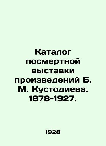 Katalog posmertnoy vystavki proizvedeniy B. M. Kustodieva. 1878-1927./Catalogue of the posthumous exhibition of works by B. M. Kustodiev. 1878-1927. In Russian - landofmagazines.com