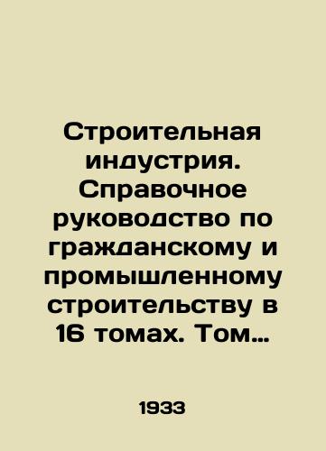 Stroitelnaya industriya. Spravochnoe rukovodstvo po grazhdanskomu i promyshlennomu stroitelstvu v 16 tomakh. Tom 6. Chasti zdaniy. Chast pervaya./Building Industry. Civil and Industrial Construction Reference Guide in 16 Volumes. Volume 6. Parts of Buildings. Part One. In Russian - landofmagazines.com