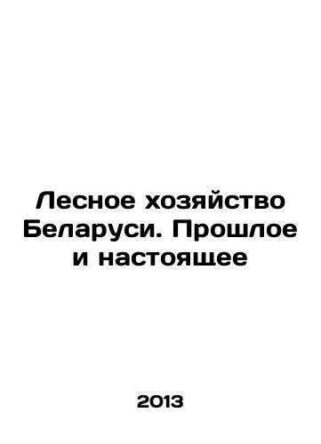 Lesnoe khozyaystvo Belarusi. Proshloe i nastoyashchee/Forestry in Belarus. Past and Present In Russian - landofmagazines.com