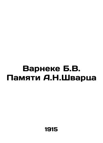 Varneke B.V. Pamyati A.N.Shvartsa/Warneke B.V. In Memory of A.N. Schwartz In Russian - landofmagazines.com