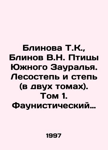Blinova T.K., Blinov V.N. Ptitsy Yuzhnogo Zauralya. Lesostep i step (v dvukh tomakh). Tom 1. Faunisticheskiy obzor i okhrana ptits. Tom 2. Territorialnaya neodnorodnost naseleniya ptits i dinamicheskie protsessy./Blinova T.K., Blinov V.N. Birds of Southern Zaural Region. Forest Steppe and Steppe (in two volumes). Volume 1. Faunistic survey and protection of birds. Volume 2. Territorial heterogeneity of bird populations and dynamic processes. In Russian - landofmagazines.com