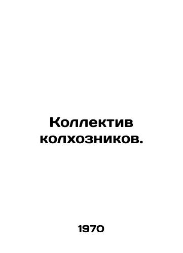 Kollektiv kolkhoznikov./Collective of collective farmers. In Russian - landofmagazines.com