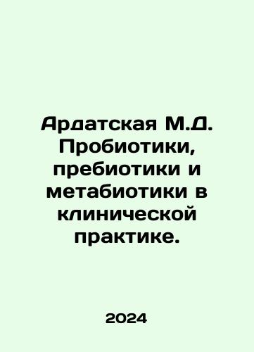 Ardatskaya M.D. Probiotiki, prebiotiki i metabiotiki v klinicheskoy praktike./Ardat M.D. Probiotics, Prebiotics, and Metabolitics in Clinical Practice. In Russian - landofmagazines.com