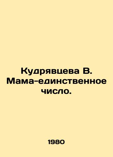 Kudryavtseva V. Mama-edinstvennoe chislo./Kudryavtseva V. Mama is a singular number. In Russian - landofmagazines.com
