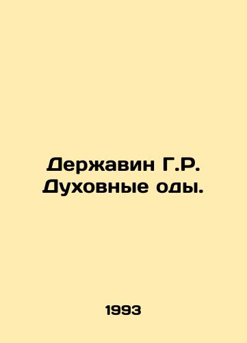 Derzhavin G.R. Dukhovnye ody./The Power of H.R. Spiritual Odes. In Russian - landofmagazines.com