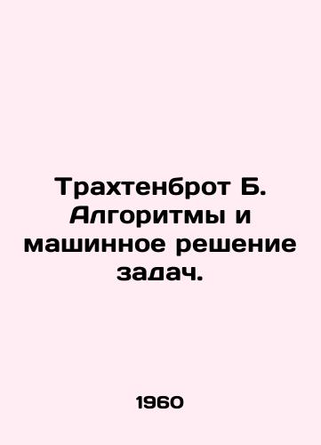 Trakhtenbrot B. Algoritmy i mashinnoe reshenie zadach./Trakhtenbrot B. Algorithms and machine problem solving. In Russian - landofmagazines.com