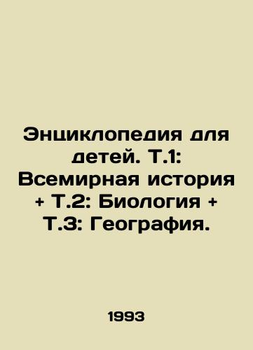Entsiklopediya dlya detey. T.1: Vsemirnaya istoriya and T.2: Biologiya and T.3: Geografiya./Encyclopedia for Children. T.1: World History and T.2: Biology and T.3: Geography. In Russian - landofmagazines.com