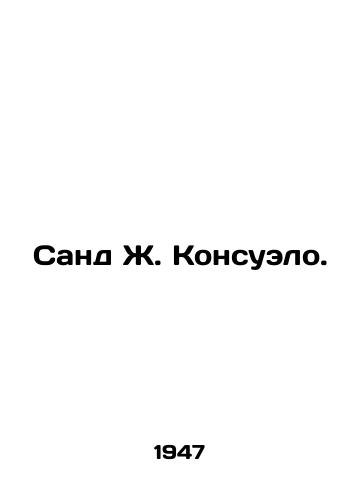 Sand Zh. Konsuelo./Sand J. Consuelo. In Russian - landofmagazines.com