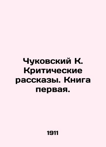 Chukovskiy K. Kriticheskie rasskazy. Kniga pervaya./Chukovsky K. Critical Stories. Book One. In Russian - landofmagazines.com