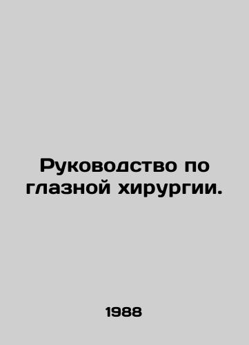 Rukovodstvo po glaznoy khirurgii./Manual of eye surgery. In Russian - landofmagazines.com