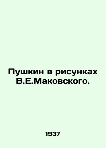 Pushkin v risunkakh V.E.Makovskogo./Pushkin in Sketches by V.E.Makovsky. In Russian - landofmagazines.com