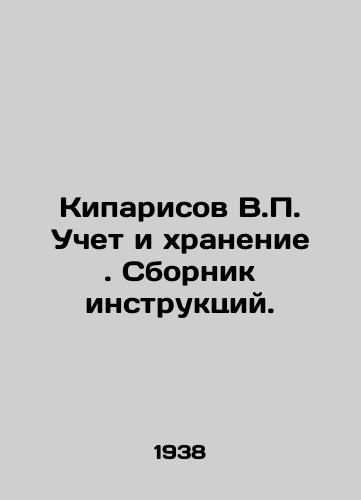 Kiparisov V.P. Uchet i khranenie. Sbornik instruktsiy./Kiparisov V.P. Accounting and Storage In Russian - landofmagazines.com