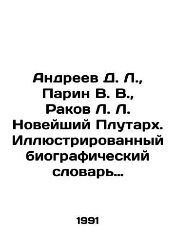 Andreev D. L., Parin V. V., Rakov L. L. Noveyshiy Plutarkh. Illyustrirovannyy biograficheskiy slovar voobrazhaemykh znamenitykh deyateley vsekh stran i vremen. Ot A do Ya./Andreev D. L., Parin V. V., Rakov L. The newest Plutarch. Illustrated biographical dictionary of imagined famous figures of all countries and times. From A to I. In Russian - landofmagazines.com