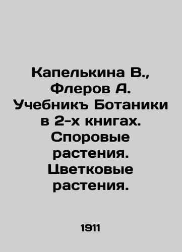 Kapelkina V.,  Flerov A. Uchebnik Botaniki v 2-kh knigakh. Sporovye rasteniya. Tsvetkovye rasteniya./Kapelkina V.,  Flerov A. Tutorial of Botany in 2 books. Pore plants. Flower plants. In Russian - landofmagazines.com