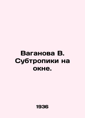 Vaganova V. Subtropiki na okne./Vaganova V. Subtropics on the window. In Russian - landofmagazines.com