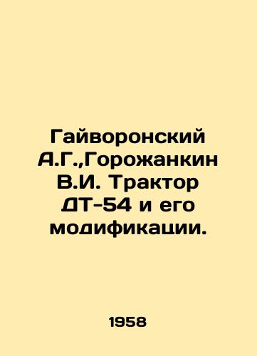 Gayvoronskiy A.G., Gorozhankin V.I. Traktor DT-54 i ego modifikatsii./A.G. Gaivoronsky, V.I. Gorozhankin Tractor DT-54 and its modifications. In Russian - landofmagazines.com