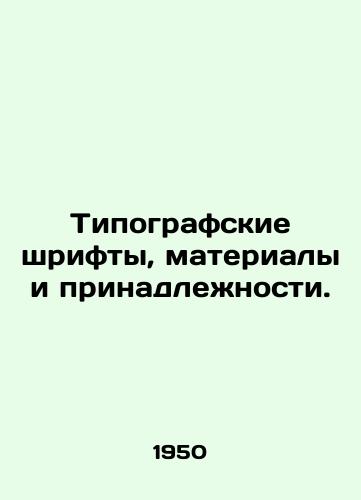 Tipografskie shrifty, materialy i prinadlezhnosti./Printing fonts, materials and supplies. In Russian - landofmagazines.com
