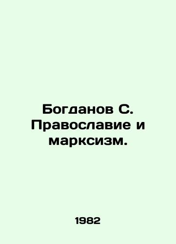 Bogdanov S. Pravoslavie i marksizm./Bogdanov S. Orthodoxy and Marxism. In Russian - landofmagazines.com