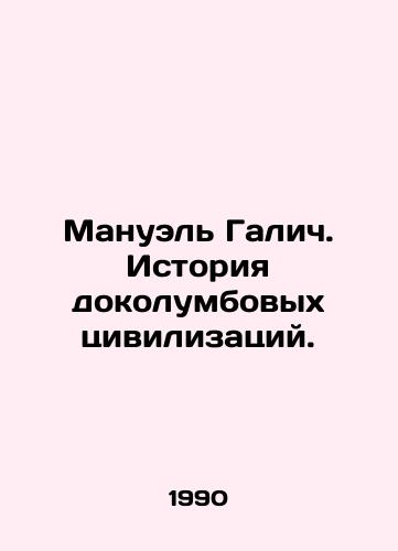Manuel Galich. Istoriya dokolumbovykh tsivilizatsiy./Manuel Galic: The History of Pre-Columbian Civilizations. In Russian - landofmagazines.com