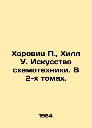 Khorovits P.,  Khill U. Iskusstvo skhemotekhniki. V 2-kh tomakh./Horowitz P.,  Hill W. The Art of Circulation. In 2 Volumes. In Russian - landofmagazines.com