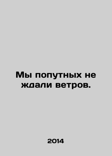 My poputnykh ne zhdali vetrov./We didnt expect the winds. In Russian - landofmagazines.com
