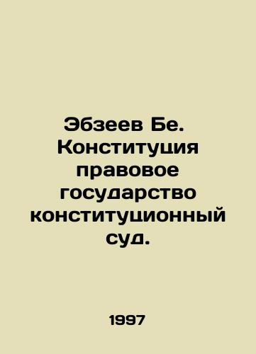 Ebzeev Be. Konstitutsiya pravovoe gosudarstvo konstitutsionnyy sud./Abzeev Be. Constitution The rule of law is a constitutional court. In Russian - landofmagazines.com