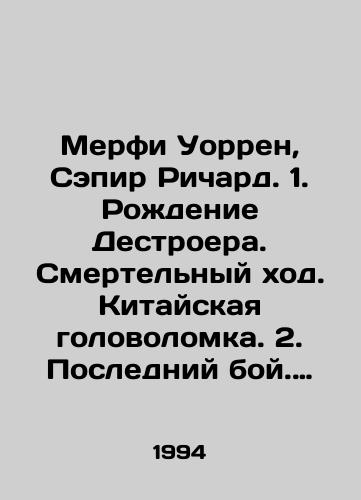 Merfi Uorren, Sepir Richard. 1. Rozhdenie Destroera. Smertelnyy khod. Kitayskaya golovolomka. 2. Posledniy boy. Zerna smerti. Detskie igry. 3. Ostrov zombi. Tsepnaya reaktsiya. Posledniy zvonok. 4. Stalnoy koshmar. Damoklov mech. 5. Shchit ubiytsy. Dollary mistera Gordonsa. Svyashchennyy uzhas. 6./Murphy Warren, Sir Richard. 1. Destroyers birth. Deadly move. Chinese puzzle. 2. Last fight. Grains of death. Childrens games. 3. Zombie island. Chain reaction. Last call. 4. Steel nightmare. Damocles sword. 5. Assassins shield. Mr Gordons dollars. Sacred horror. 6. In Russian - landofmagazines.com