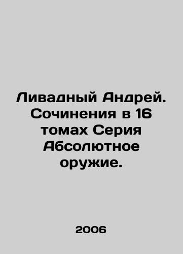 Livadnyy Andrey. Sochineniya v 16 tomakh Seriya Absolyutnoe oruzhie./Livadny Andrey. Works in 16 volumes of the Absolute Weapons series. In Russian - landofmagazines.com