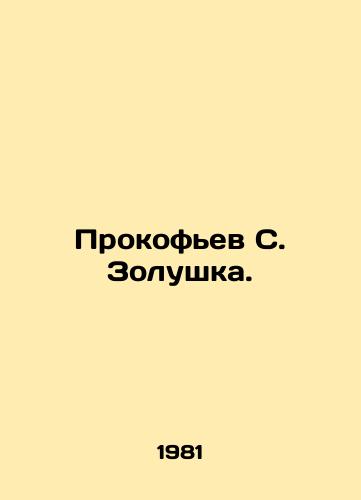 Prokofev S. Zolushka./Prokofiev S. Cinderella. In Russian - landofmagazines.com