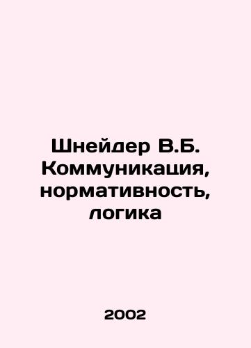 Shneyder V.B. Kommunikatsiya, normativnost, logika/Schneider V.B. Communication, Normality, Logic In Russian - landofmagazines.com