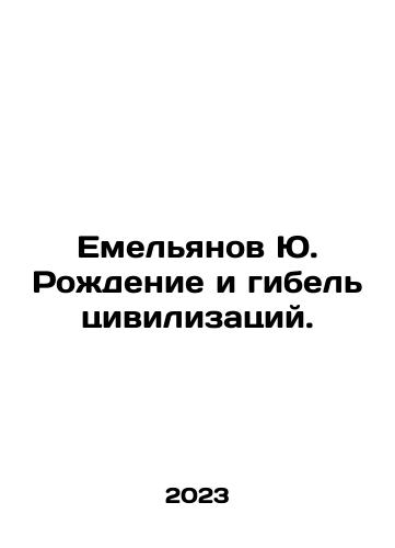 Emelyanov Yu. Rozhdenie i gibel tsivilizatsiy./Yemelyanov Yu. The birth and death of civilizations. In Russian - landofmagazines.com