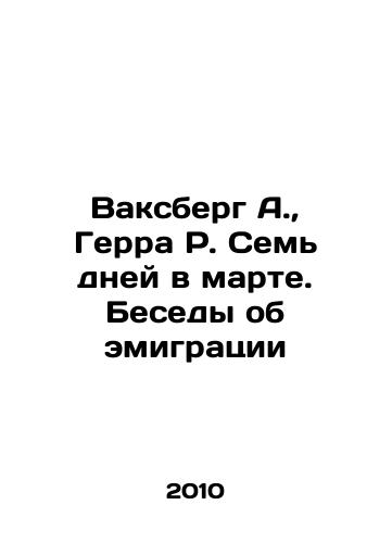 Vaksberg A., Gerra R. Sem dney v marte. Besedy ob emigratsii/Vaxberg A., Guerra R. Seven days in March. Conversations about emigration In Russian - landofmagazines.com