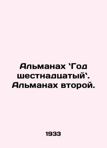 Almanakh God shestnadtsatyy. Almanakh vtoroy./The Almanac Year Sixteenth. The Almanac Second. In Russian - landofmagazines.com
