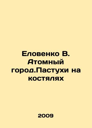Elovenko V. Atomnyy gorod.Pastukhi na kostyalyakh/Yelovenko V. Atomic city. The shepherds on the bones In Russian - landofmagazines.com