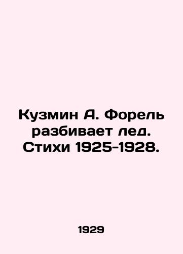 Kuzmin A. Forel razbivaet led. Stikhi 1925-1928./Kuzmin A. Trout breaks the ice. Poems 1925-1928. In Russian - landofmagazines.com