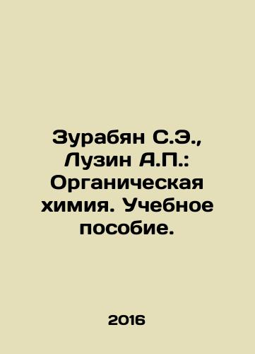 Zurabyan S.E.,  Luzin A.P.: Organicheskaya khimiya. Uchebnoe posobie./Zurabyan S.E.,  Luzin A.P.: Organic Chemistry. Textbook. In Russian - landofmagazines.com
