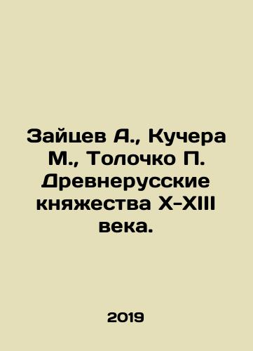 Zaytsev A.,  Kuchera M.,  Tolochko P. Drevnerusskie knyazhestva X-XIII veka./Zaitsev A.,  Kuchera M.,  Tolochko P. Ancient Russian Principalities of the X-XIII Century. In Russian - landofmagazines.com