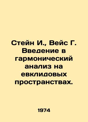 Steyn I.,  Veys G. Vvedenie v garmonicheskiy analiz na evklidovykh prostranstvakh./Stein I.,  Weiss G. Introduction to harmonic analysis in Euclidean spaces. In Russian - landofmagazines.com