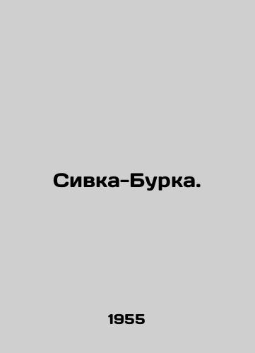 Sivka-Burka./Sivka-Burka. In Russian - landofmagazines.com