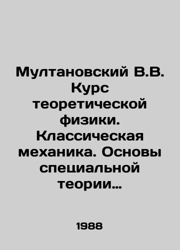 Multanovskiy V.V. Kurs teoreticheskoy fiziki. Klassicheskaya mekhanika. Osnovy spetsialnoy teorii otnositelnosti. Relyativistskaya mekhanika./Multanovsky V.V. Course in Theoretical Physics. Classical Mechanics. Foundations of Special Relativity Theory. Relativistic Mechanics. In Russian - landofmagazines.com